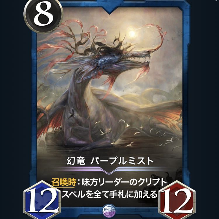 幻龍 パープルミスト