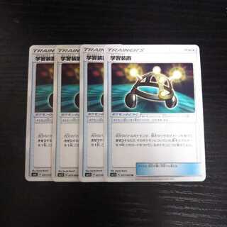 b70 学習装置 SM1S 4枚セット ポケモンカード