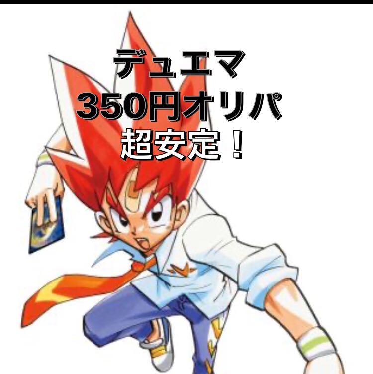 デュエマ　350円オリパ