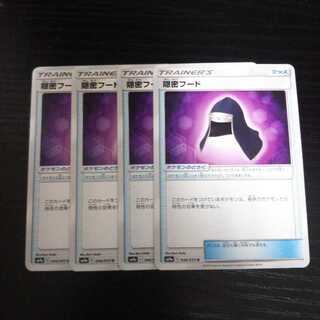b72 隠密フード SM9a 4枚セット ポケモンカード