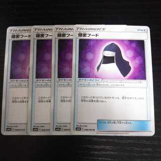 b73 隠密フード SM9a 4枚セット ポケモンカード