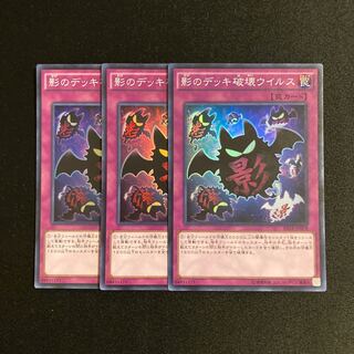 h70 Full Force Virus Super Rare 3-card set Yu-Gi-Oh!