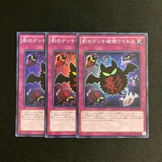 h79 Full Force Virus Super Rare 3-card set Yu-Gi-Oh!