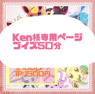 Ken様専用ページ