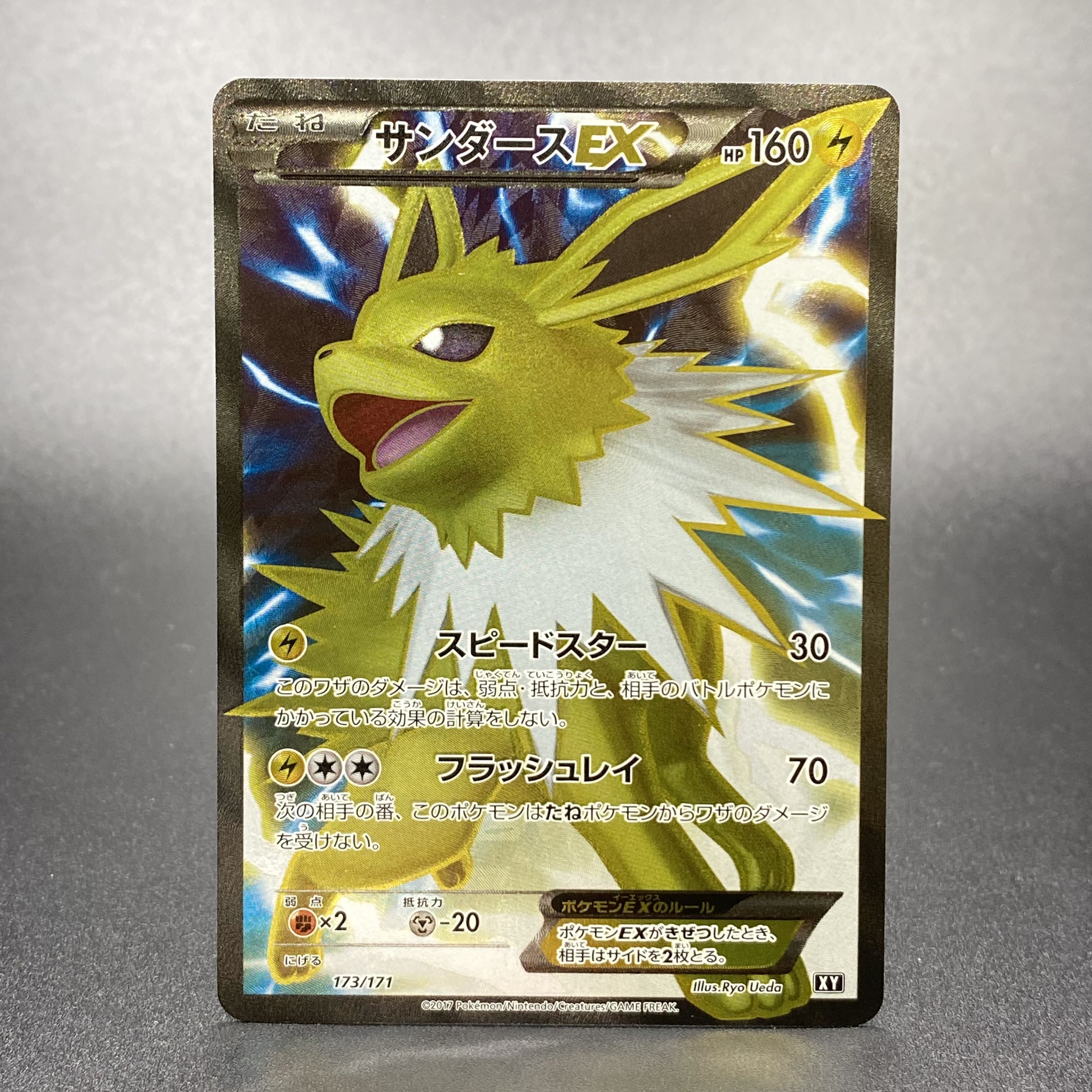 サンダースEX(SR仕様) 173/171