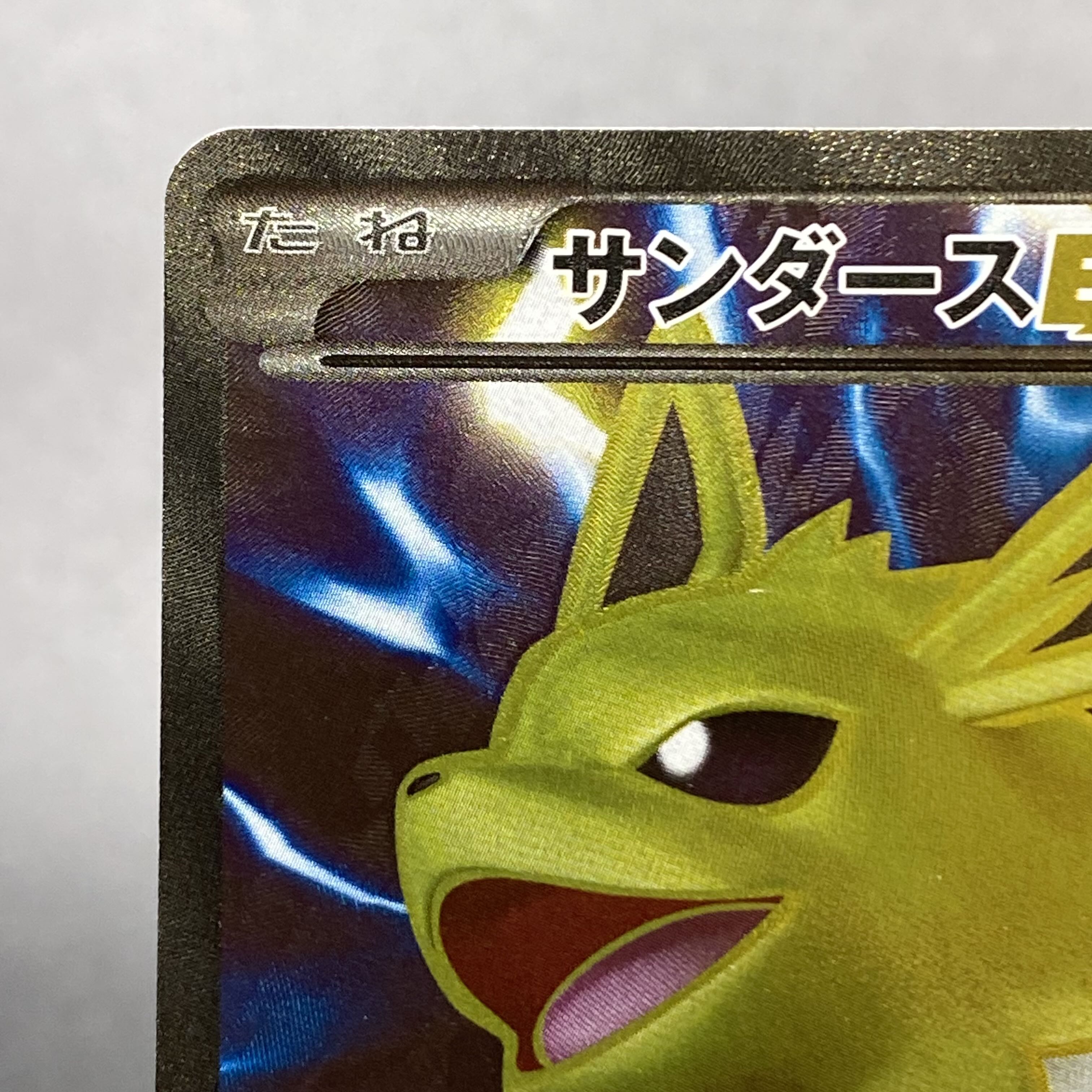 サンダースEX(SR仕様) 173/171