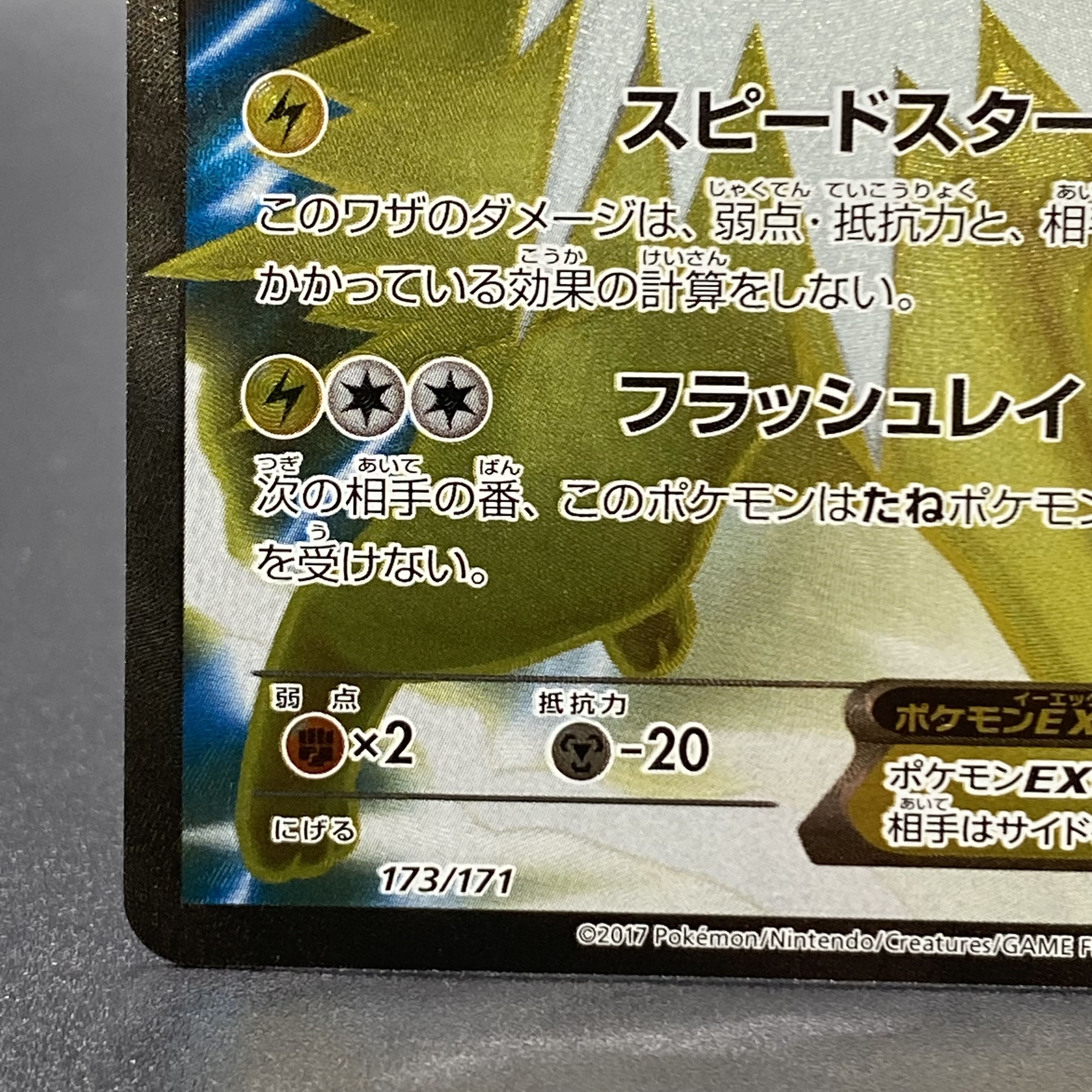 サンダースEX(SR仕様) 173/171