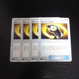 b77 カウンターゲイン SMN 4枚セット ポケモンカード