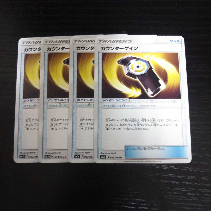 b78 カウンターゲイン SM7a 4枚セット ポケモンカード