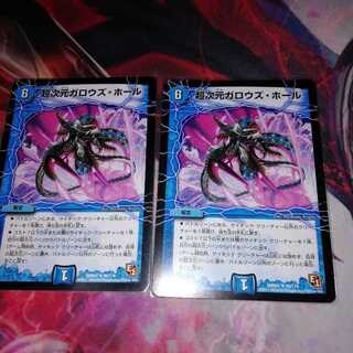 超次元ガロウズホール 2枚セット