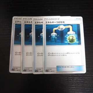 b80 エネルギーつけかえ SMH 4枚セット ポケモンカード