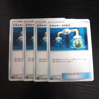 b81 エネルギーつけかえ SM11a 4枚セット ポケモンカード