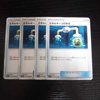 b83 エネルギーつけかえ SM11a 4枚セット ポケモンカード