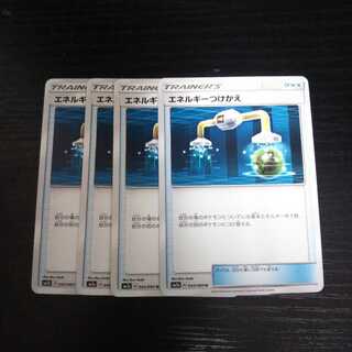 b84 エネルギーつけかえ SM7a 4枚セット ポケモンカード