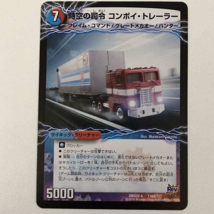 コンボイトレーラー　1枚