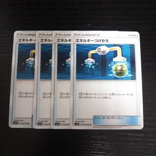 b85 エネルギーつけかえ SM7a 4枚セット ポケモンカード
