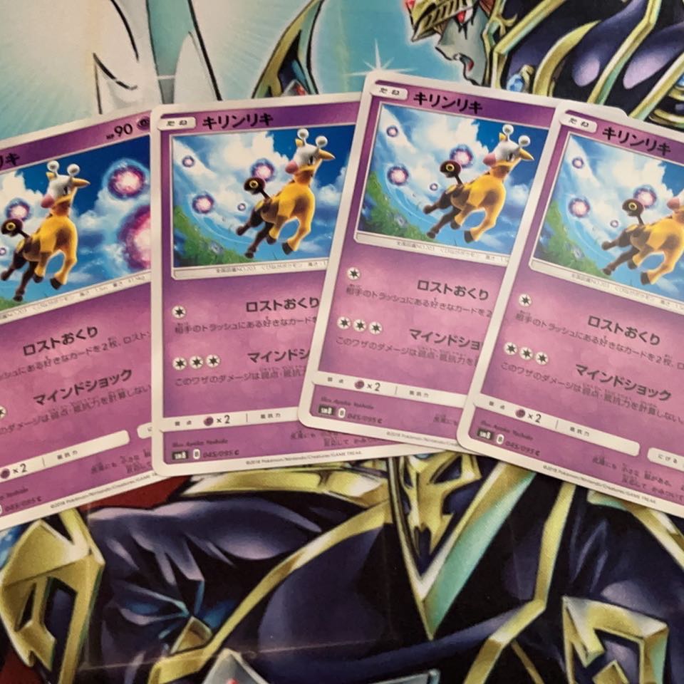 キリンリキ 1枚