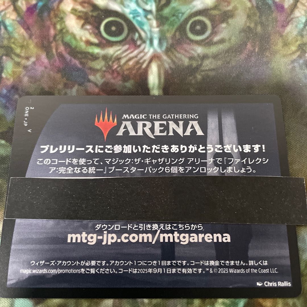 MtG アリーナ 完全なる統一 プレリリースパック コード