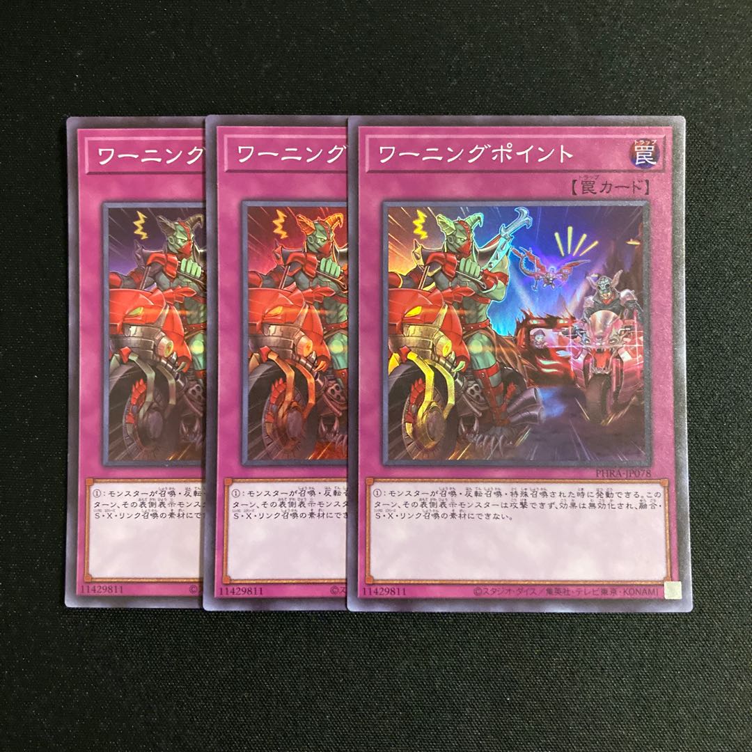 b164 ワーニングポイント スーパーレア 3枚セット 遊戯王 トレトレ