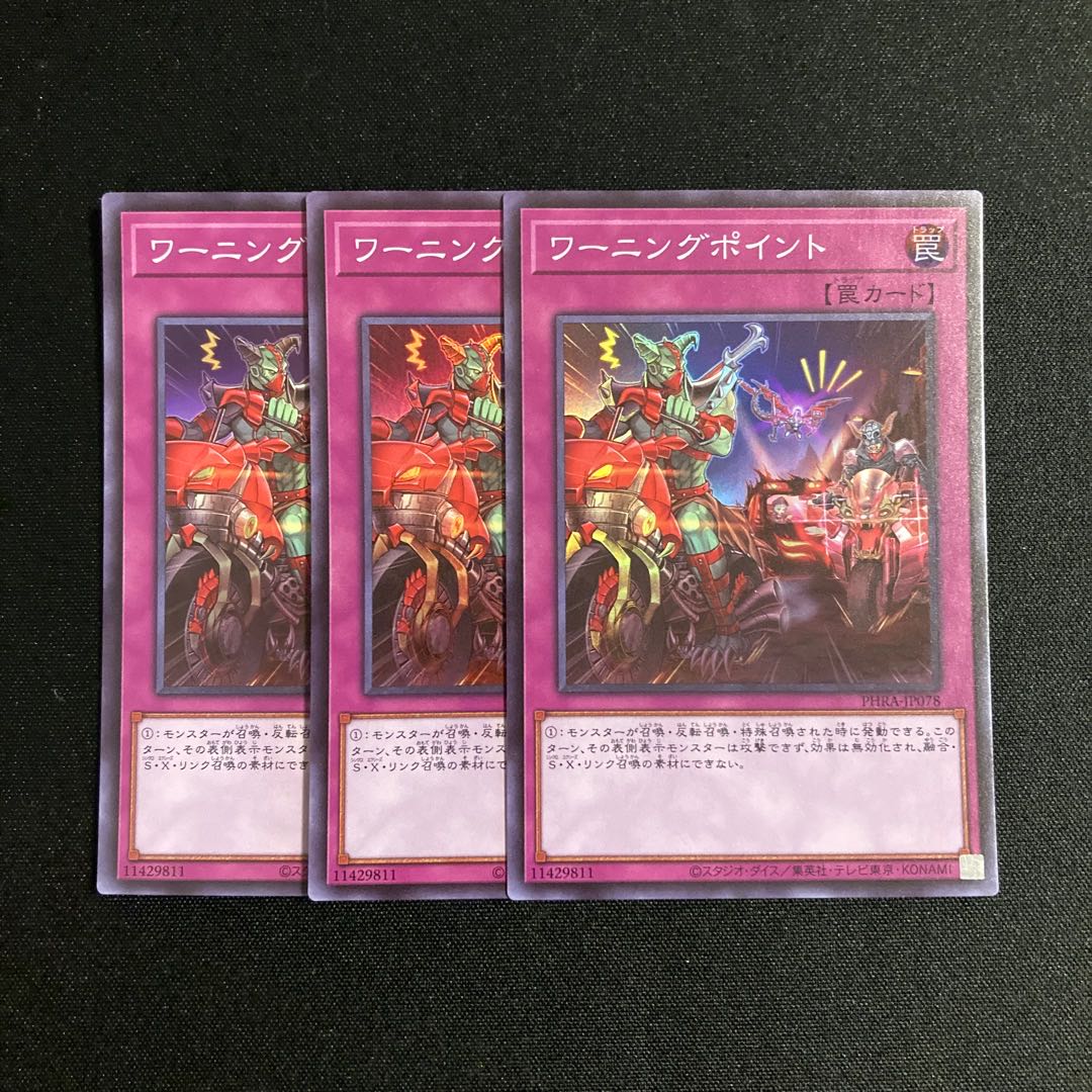 b176 ワーニングポイント スーパーレア 3枚セット 遊戯王 トレトレ