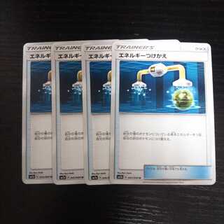 b86 エネルギーつけかえ SM7a 4枚セット ポケモンカード