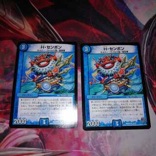 Hセンボン 2枚セット