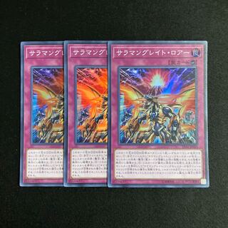 b190 Salamangreat Roar Super Rare Set of 3 Yu-Gi-Oh!
