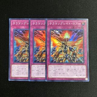 h198 Salamangreat Roar Super Rare set of 3 Yu-Gi-Oh Treasure