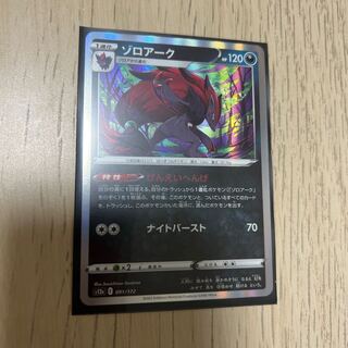 ゾロアーク(R仕様) 091/172