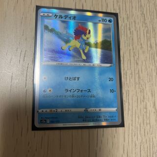 ケルディオ(R仕様) 032/172