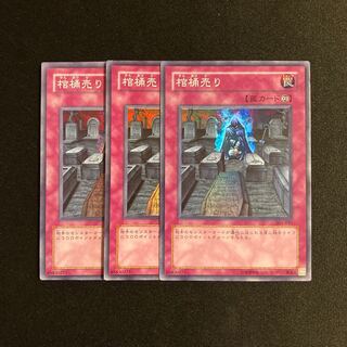 b270 棺桶売り スーパーレア 3枚セット 遊戯王 トレトレ