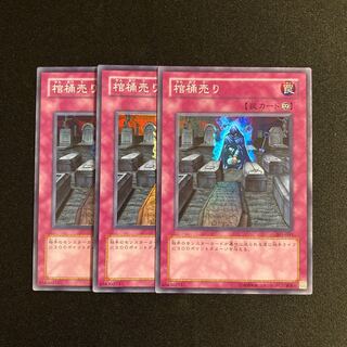 b273 棺桶売り スーパーレア 3枚セット 遊戯王 トレトレ