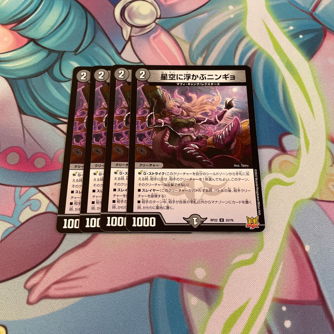 Ningyo in the starry sky U 33/76