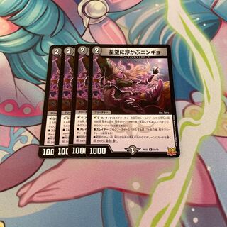 Ningyo in the starry sky U 33/76