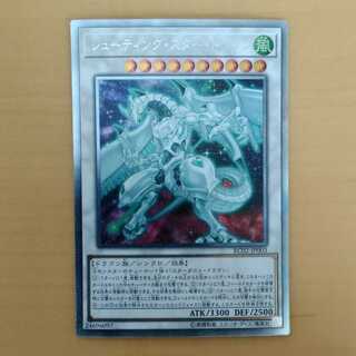 シューティング・スター・ドラゴン　エクストラシークレット