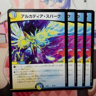 アルカディアスパーク　4枚