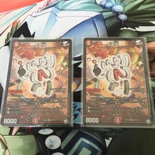 エモG2枚セット