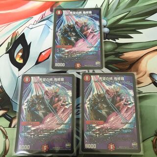 希望の絆鬼修羅3枚セット