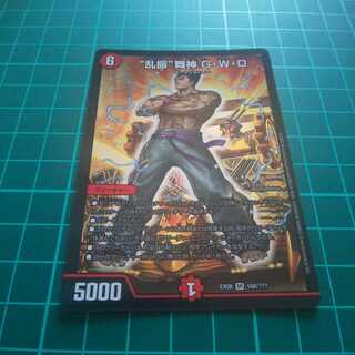 “乱振“舞神 GWD