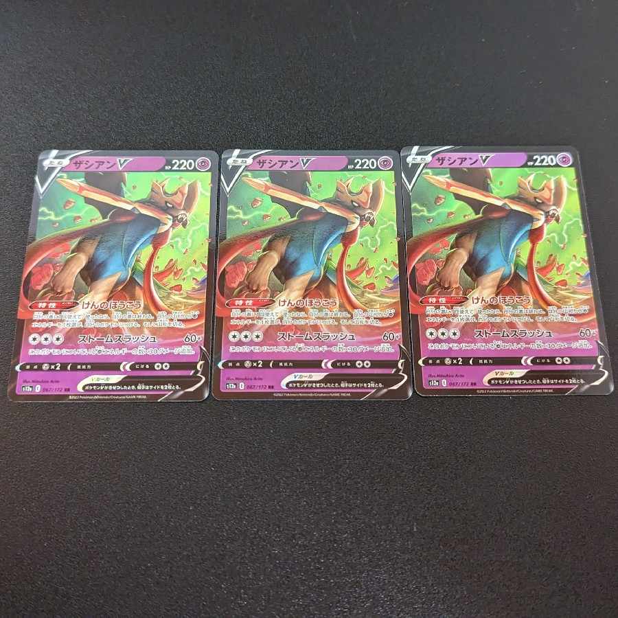 【198円セール】ザシアンV RR 067/172