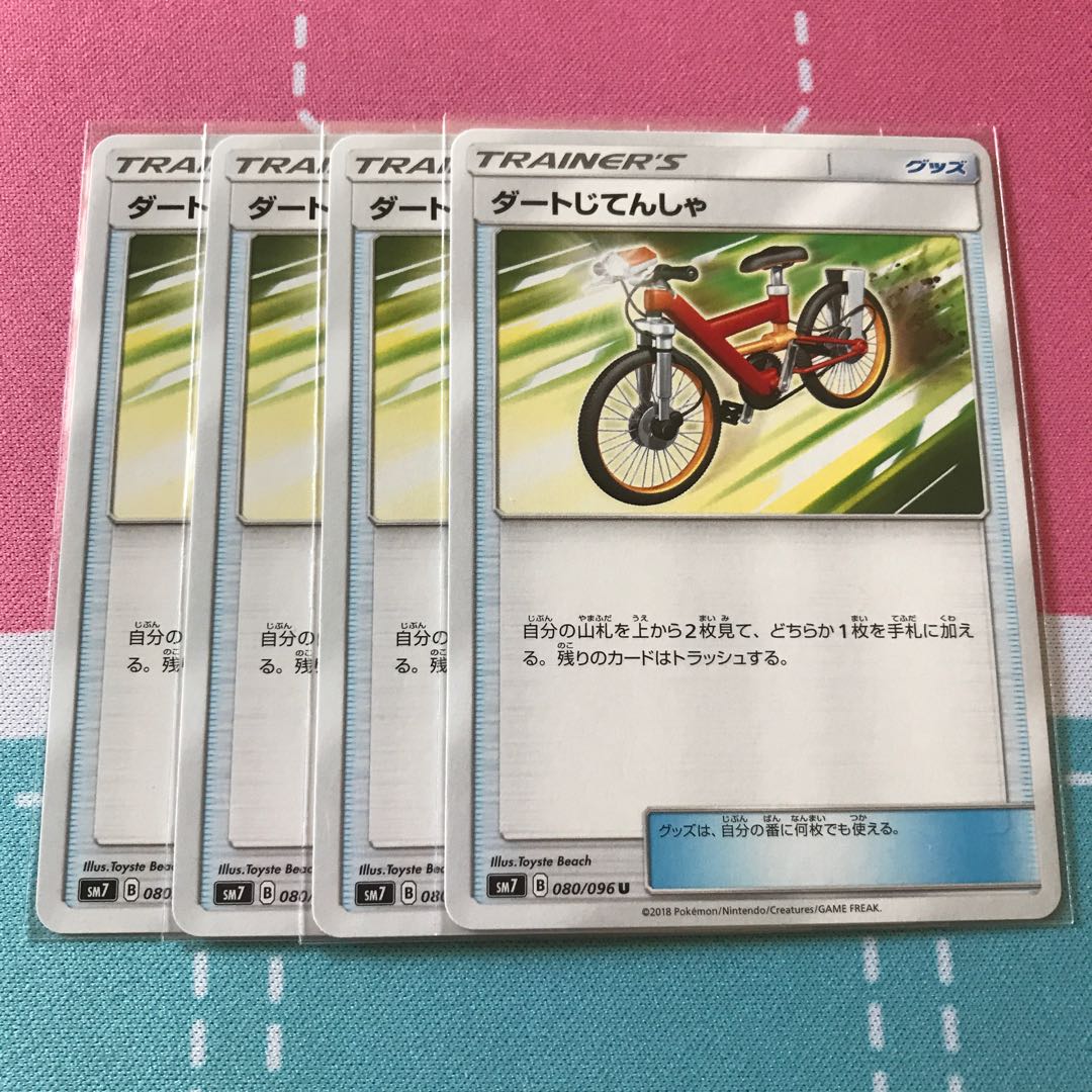 ダートじてんしゃ 4枚セット