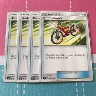 ダートじてんしゃ 4枚セット