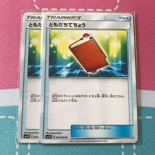 ともだちてちょう 2枚セット