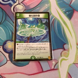 Evolutionary blueprint R-foil 9/14