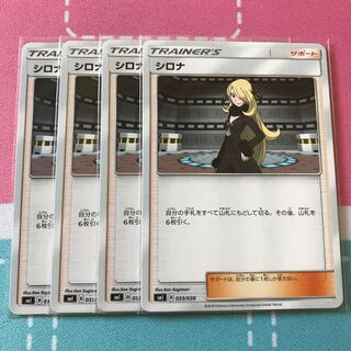 シロナ 4枚セット