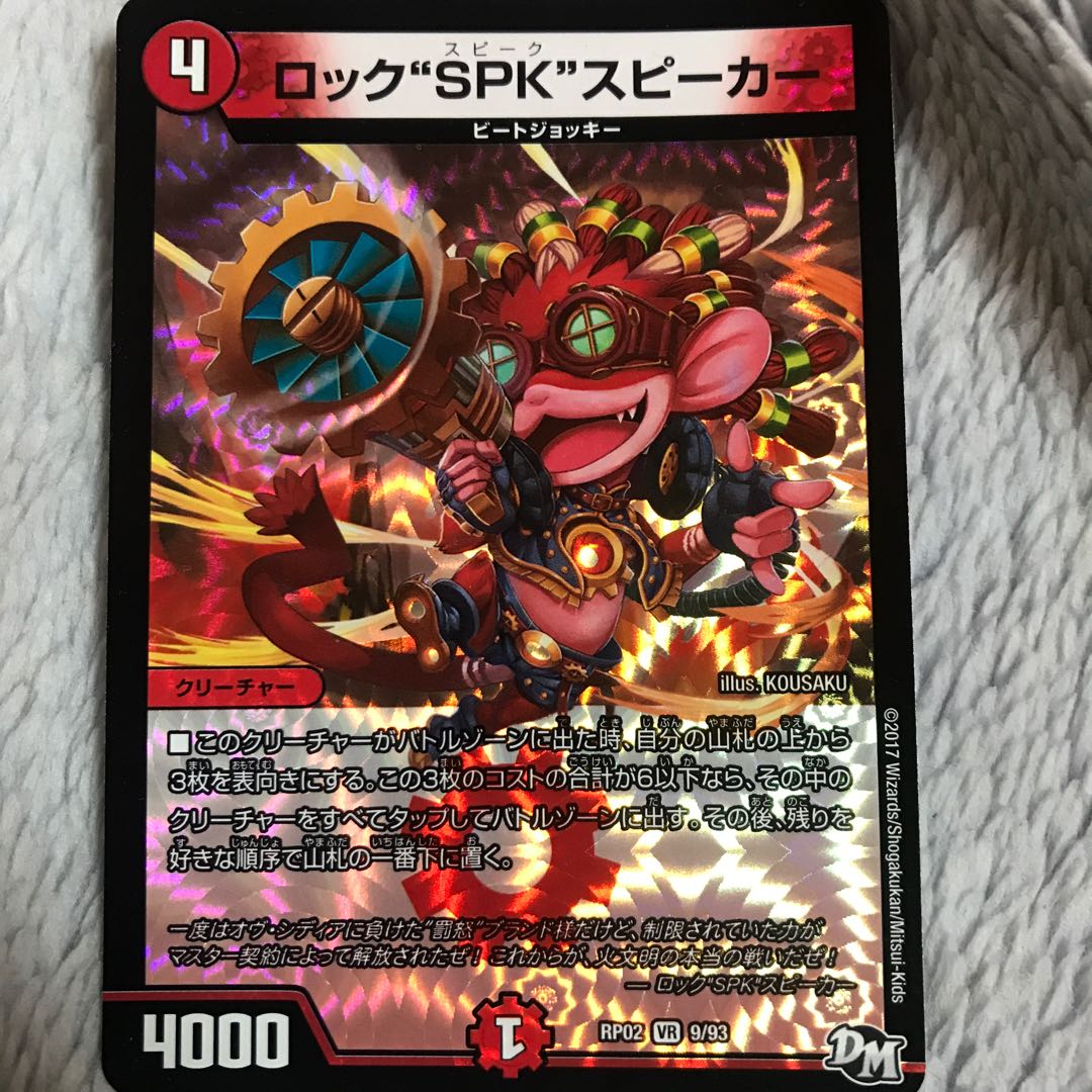 ロック･SPK･スピーカー