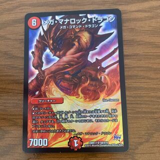 メガマナロックドラゴン