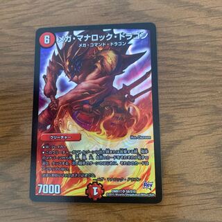 メガマナロックドラゴン