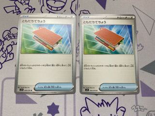 ともだちてちょう U 069/078 2枚