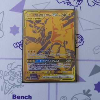 ピカチュウ&ゼクロムGX UR